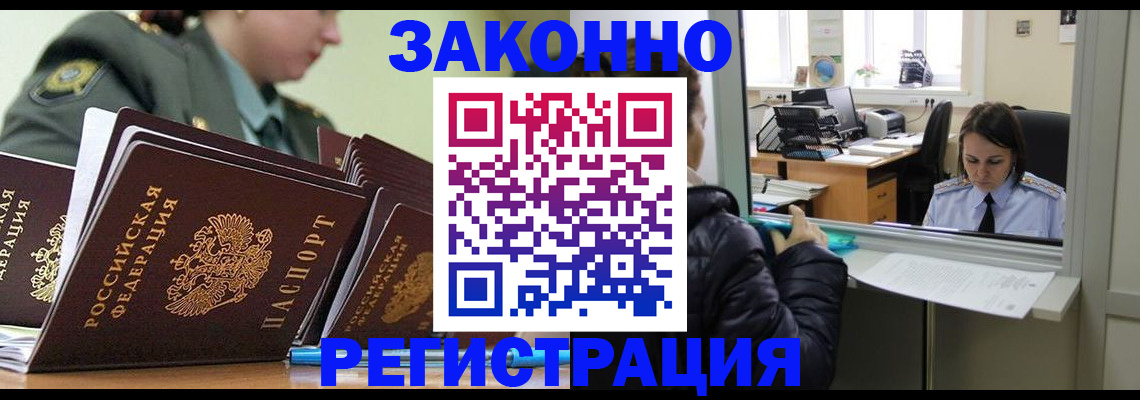 временная регистрация адрес в Калачинске