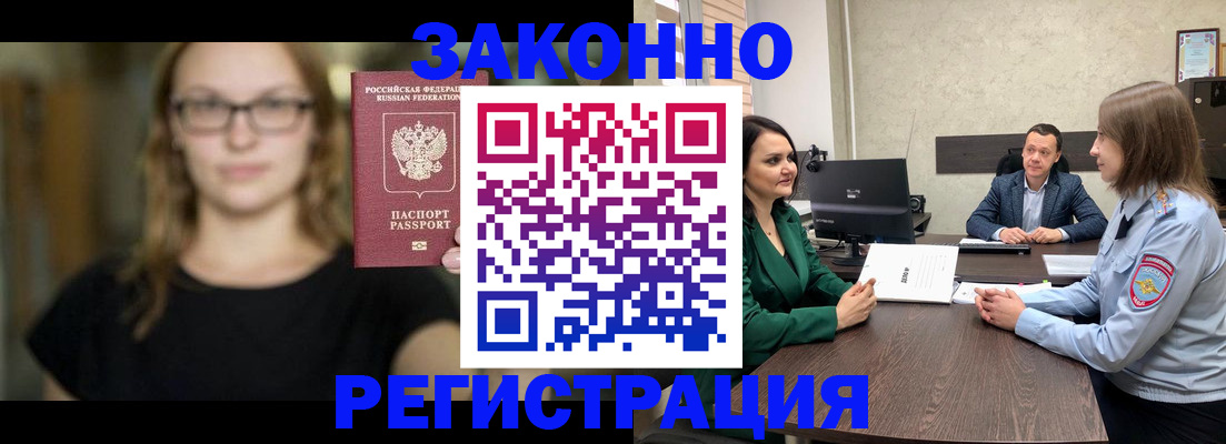 прописка законно в Калачинске